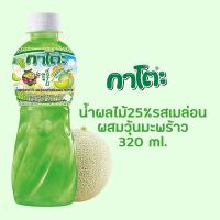 ราคา ยกแพค กาโตะ น้ำผลไม้ผสมวุ้นมะพร้าว 320 มล (20380636309)