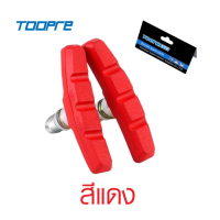 ราคา TOOPRE ผ้าเบรคจักรยาน สำหรับเบรคชนิด วีเบรค ยางเบรค ยางวีเบรค ผ้าเบรควีเบรค บรรจุ แพ็ค 1 คู่ สำหรับ 1 ล้อ (16844490482)