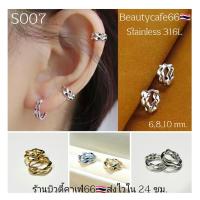 ราคา S007 Helix Lope จิวห่วงสแตนเลส ต่างหูห่วงล็อค จิวห่วงล็อค ต่างหูมินิมอล ต่างหูเกาหลี Stainless 316L จิวเพชร (16898221818)