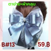 ราคา เน็ตติดผม เน็ต ติดผม ขนาดเล็ก เน็ต พยาบาล เน็ต ข้าราชการ โบว์ ติดผม กิ๊บ ติดผม (17446257805)