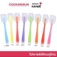 ราคา ส่งฟรี ไม้พายซิลิโคน ทนความร้อน ไม้พายซิลิโคนทูโทน ไม้พายทำขนม ไม้พายซิลิโคน ไม้พายซิลิโคนใส ไม้พายทำขนม แบบใส ไร้รอยต่อ ยืดหยุ่น ขนาด 21 28 ซม COOKINGRUN (12774619507)