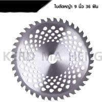 ราคา TEAM WE ใบตัดหญ้าวงเดือน ขนาด 9 และ 10 นิ้ว 16 ฟัน 24 ฟัน 30 ฟัน 40 ฟัน ฟันคาร์ไบด์ (20961828359)