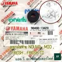 ราคา 90480 13428 ลูกยางไฟท้าย NOUVO MIO FRESH FRESH II ราคาต่อ1ชิ้น อะไหล่แท้ศูนย์ YAMAHA (19666077791)