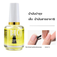 ราคา พร้อมส่ง BNC น้ำยาบำรุงเล็บ 15ML บำรุงเล็บ น้ำมันบำรุงจมูกเล็บ ดูแลเล็บและหนังกำพร้า อยบำรุงเล็บ (22191870680)