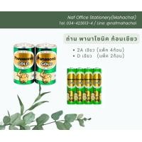 ราคา ถ่าน พานาโซนิค 2A D แมงกานีส สีเขียวทอง (21260853553)