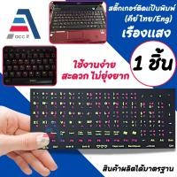 ราคา สติ๊กเกอร์คีย์บอร์ด ภาษาไทย ภาษาอังกฤษ สติกเกอร์ติดแป้นพิมพ์ Sticker Keyboard Thai English (19743157220)