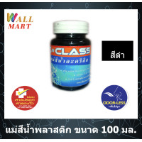 ราคา แม่สีน้ำอะครีลิคชนิดขวด ยี่ห้อ เอส คลาส 100 ml ทาป้าย งานศิลปะ ปลอดภัยไม่มีสารปรอทและตะกั่ว สีดำ สีแดง สีเหลือง สีน้ำเงิน สีเขียว (1806452164)