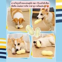 ราคา PS 1204 ยางกัดรูปถั่วของเล่นสุนัข หมา บีบแล้วมีเสียง ขัดฟัน ทนต่อการกัด ราคาถูก พร้อมส่ง (22150684634)