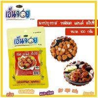 ราคา เอ็นจอย Enjoy ผงปรุงรสฮอตแอนด์สไปซี่ ขนาด 100 กรัม (7159668716)