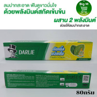 ราคา ดาร์ลี่ Darlie ยาสีฟัน ดับเบิ้ลแอ็คชั่น ดาร์ลี่ 80 กรัม 1 หลอด (21554912948)