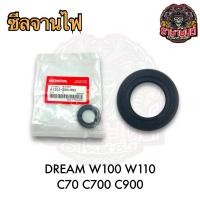 ราคา ซีลจานไฟ DREAM WAVE100 WAVE110 C70 C700 C900 แท้HONDA (21470583906)