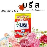 ราคา 1ถุง ผงซักฟอก บรีส แดง เอกเซลอีซี่โอโม่ขนาด 20บาท (21460484465)