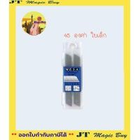 ราคา MESA ใบมีด ใบมีดคัตเตอร์ ใบเล็ก และ ใบใหญ่ ปลายเฉียง 30 องศา และ 45 องศา กล่องพลาสติก (12497803469)