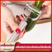 ราคา PQS เครื่องปอก4in1เครื่องขูดอเนกประสงค์เครื่องปอกผักเครื่องปอกผลไม้ผักอุปกรณ์ที่ใช้ในครัวหั่นเครื่องสไลด์มันฝรั่ง (22164801418)