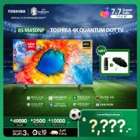 ราคา Toshiba TV 85M450NP ทีวี 85 นิ้ว 4K Ultra HD Quantum Dot VIDAA HDR10 Dolby Atmos Smart TV (21959875364)