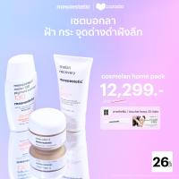 ราคา Special Set cosmelan home pack new formula free ของแถม (22192719395)