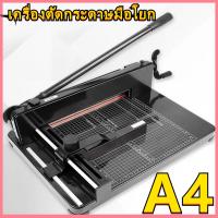 ราคา เครื่องตัดกระดาษมือโยก ที่ตัด กระดาษ A4 ตัดได้ครั้งละ รุ่น 858A4 เครื่องตัดกระดาษกระดาษมือโยกขนาด A4 รุ่น 858A4 New (19535013464)