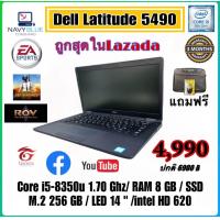 ราคา Dell Latitude 5490 Core i5 8250u 1 80 Ghz RAM 8 GB SSD M 2 256 GB สินค้ามือ2 ราคาสุดคุ้ม (18480729996)