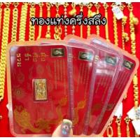 ราคา ทองแท่ง ครึ่งสลึง 1 9กรัม 96 5 (22186468344)