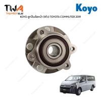 ราคา KOYO ลูกปืนล้อหน้า ดุมล้อหน้า TOYOTA COMMUTER GDH30 GDH322 ปี19 24 1ชิ้น 4355026010 (16417656225)