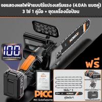 ราคา เลื่อยไฟฟ้าไร้สาย เลื่อยโซ่แบตเตอรี่ไร้สาย เลื่อยไฟฟ้าแบต โหมดชาร์จแบตเตอรี่ Li ion เลื่อยโซ่ 12นิ้ว 16นิ้ว เครื่องตัด เลื่อยไฟฟ้า เลื่อยตัดกิ่งไม้ (21517078970)