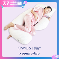 ราคา Chowa หมอนคนท้อง หมอนข้างคนท้องปรับตำแหน่งได้ รองรับตั้งแต่หัวจรดเท้า เหมาะสำหรับคุณแม่ตั้งครรภ์ (22195351249)