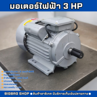 ราคา มอเตอร์ไฟฟ้า 3แรง มอเตอร์ 3แรงม้า 220V 50Hz รอบเร็ว 2800รอบ แกนเพลา 24 มิล มอเตอร์เครื่องสีข้าว มอเตอร์ฮาชิเทค Hashitech (22087247679)