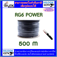 ราคา 500m RG6 POWER สายสัญญาณสำหรับกล้องวงจรปิดมีไฟ 500 เมตร (19164511500)