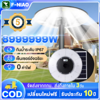 ราคา รับประกัน90ป ไฟโซล่าเซล ไฟ UFO Solar Light 8999999WไฟถนนLEDไฟ โซล่าเซลล์ แบตเตอรี่โซล่าเซลล์ ไฟแสงอาทิตย์ แสงสีขาว โคมไฟถนน กันน้ำ ไฟ โซล่าเซลล์ ไฟโซล่าเซลล์ UFOไฟถนนโซล่าเซลล์ ไฟถนนเซลล์สุริยะ ไฟพลั 