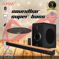 ราคา ลำโพงซาวด์บาร์พร้อมซับวูฟเฟอร์ RHM รุ่น CO 1300 กำลังขับ 30W BT TV USB AUX HDMI Soundbar Subwoofer Speaker ประกัน 1ปี (15191022946)