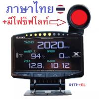 ราคา OBD2 Lufi X1 Revolution ใหม่ ของแท้ สมาร์ทเกจ ไม่หน่วง วัดความร้อน วัดความเร็ว วัดแบต ตั้งเตือน อ่านลบโค้ดไฟโชว์ และ ชิฟไลท์ SL (21933168403)