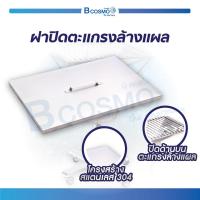 ราคา ตะแกรงล้างแผลสแตนเลส แบบมีล้อ วัสดุมีความแข็งแรง ทนทาน ไม่เป็นสนิม (1359448364)