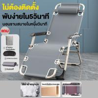 ราคา รับประกัน10ปี เก้าอี้พับนอนได้ เก้าอี้พับ เก้าอี้ปรับเอนนอน ปรับเอนนอนได้ ปรับนอนได้ พับได้ ความจุแบริ่ง 300KG (22067972066)