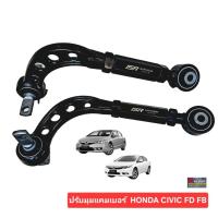 ราคา ปรับแคมเบอร์หลัง HONDA Civic FD FB จำนวน1คู่ ปรับแคมเบอร์หลังแบบเหล็ก บูสเดิมอย่างดี Civic FD FB SRP ปรับแคมเบอร์เหล็ก ล้อหลัง honda civic fd fb 2006 2015 (21565798051)