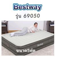 ราคา พร้อมจัดส่งใน24ชม ที่นอนเป่าลมBestwayรุ่น69050ขนาด5ฟุต (21401196887)