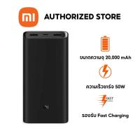 ราคา รับประกันศูนย์ไทย 1 ปี Xiaomi Mi 50w Power Bank 20000mAh แบตสำรอง Type C ชาร์จเร็วสองเท่า 20000 mAh เหมาะสำหรับการเดิน (22058844096)
