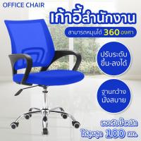 ราคา สินค้าใหม่ ส่งจากไทย เก้าอี้ เก้าอี้สำนักงาน เก้าอี้คอม เก้าอี้ทำงาน Office Chair โฮมออฟฟิศ เก้าอี้ผู้บริหาร เก้าอี้ออฟฟิศ รุ่น B มีหลายสีให้เลือก (15964947622)
