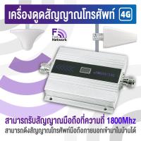 ราคา ขยายสัญญาณ 4G DCS LTE 1800MHZ สามารถนำสัญญาณมือถือภายนอกอาคารเข้าบ้านได้ สัญญาณโทรศัพท์มือถือที่รองรับ AIS Ture Datc เครื (22092945323)
