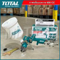 ราคา Total กาพ่นสีหงาย หัวพ่น 1 4 มม 600 cc HVLP รุ่น TAT10601 TAT10601 3 HVLP Air Spray Gun กาพ่นสี กาหงาย กาบน หัวพ่นมาตรฐาน (21729437727)