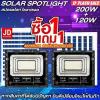 ราคา ซื้อ1แถม1 1000W JD Solar lights ไฟโซล่าเซลล์ โคมไฟโซล่าเซล JD SOLAR LIGHT LED SMD พร้อมรีโมท รับประกัน 3ปี JD 25W 45W 65W 120W 200W 300W 650W 1000W หลอดไฟโซล่าเซล ไฟสนาม ใช้พลังงานแสงอาทิตย์100 ไฟ led