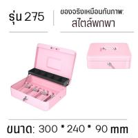 ราคา ตู้เซฟ กล่องใส่ตัง ตู้เซฟแบบพกพา กล่องเก็บเงินสดขนาดเล็ก คละสี กล่องเก็บเงินล็อคกุญแจ พร้อมกุญแจ เซฟหิ้ว กล่องเก็บเงินสด เหรียญ (22150643063)
