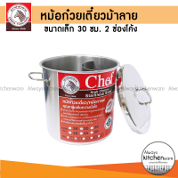 ราคา สินค้าใหม่ หม้อก๋วยเตี๋ยว ตรา หัวม้าลาย ขนาด30 ซม 2 ช่องโค้ง (22101365863)