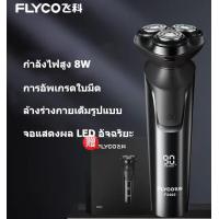 ราคา Flyco Electric Shaver Trimmer LED Display Washable Intelligent pressure control Dry and wet floating head shaver (21442614352)