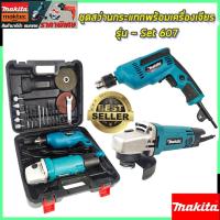 ราคา MAKITA ชุดสว่านพร้อมเครื่องเจียร รุ่น SET 2 (19139713779)