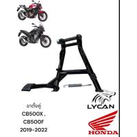 ราคา ขาตั้งคู่ CB500X CB500F 2019 2022 honda cb500x cb500f 2019 2022 (21611879756)