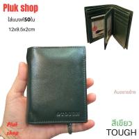 ราคา กระเป๋าสตางค์ทรงตั้ง TOUGH หนังวัวแท้100 หนังนิ่ม ใบใหญ่ พนังขยายข้าง ใส่บัตรได้ทุกขนาด ขนาด12x9 5x2cm สำหรับผู้ชาย (19285880420)