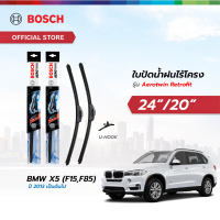 ราคา Bosch ใบปัดน้ำฝนไร้โครง รุ่น Aerotwin Retrofit ขนาด 24 20 นิ้ว เซตจับคู่ BMW X5 F15F85 ปี 2013 เป็นต้นไป (21514215081)