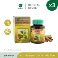 ราคา แพ็ค 3 Khaolaor ขาวละออ อบเชย ชนิดแคปซูล 100 แคปซูล กล่อง (931578923)
