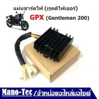 ราคา แผ่นชาร์ท gpx demon125phantom 200 รุ่น5ปลั้ก แผ่นชาร์จ demon 125gpx demon125phantom 200เกรดอยีางดี (22130357001)
