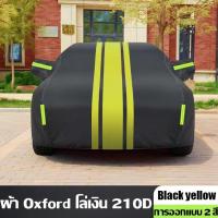 ราคา ผ้าคลุมรถยนต์ ผ้าคลุมรถเก๋ง ที่คลุมรถยนต์ ผ้าคลุมรถกระบะ Car Cover กันฝน กันแดด กันน้ำ หนาผ้าคลุมรถ ผ้าคลุมรถขนาดใหญ่ ป้องกันรังสียูวี 100 (21591018942)